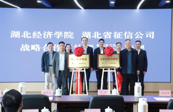 学校与省征信公司共建实习基地