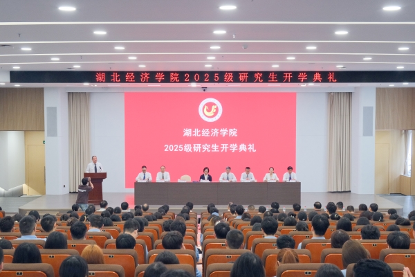 2025级研究生开学典礼举行